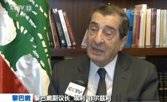 黎巴嫩议长明确立场，黎方不会参与伊以冲突